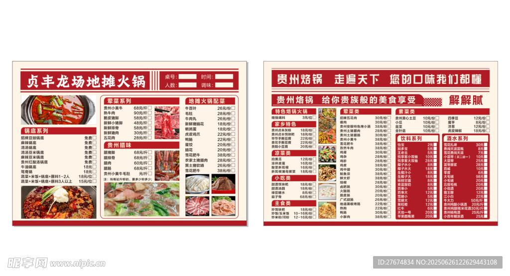 中式餐厅菜单设计展示