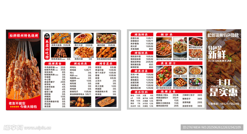 多样美食菜单设计展示