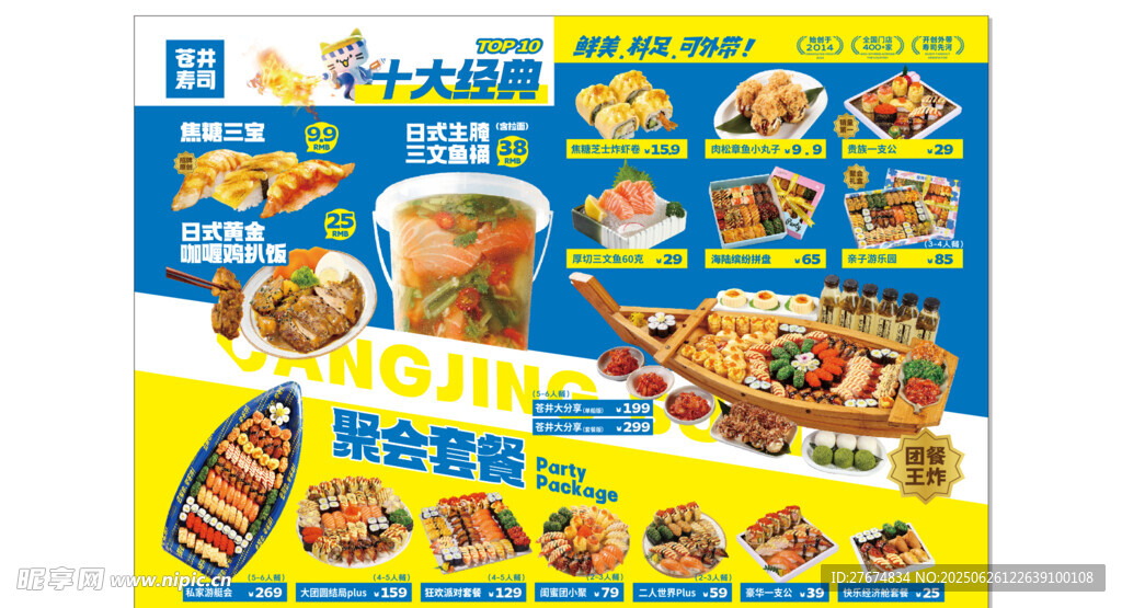 美味零食套餐展示