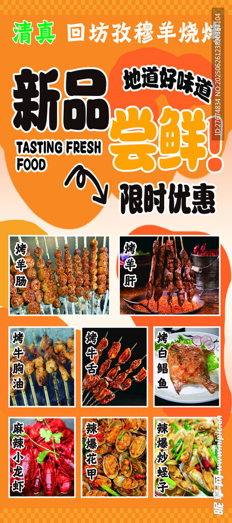 新品零食促销展示