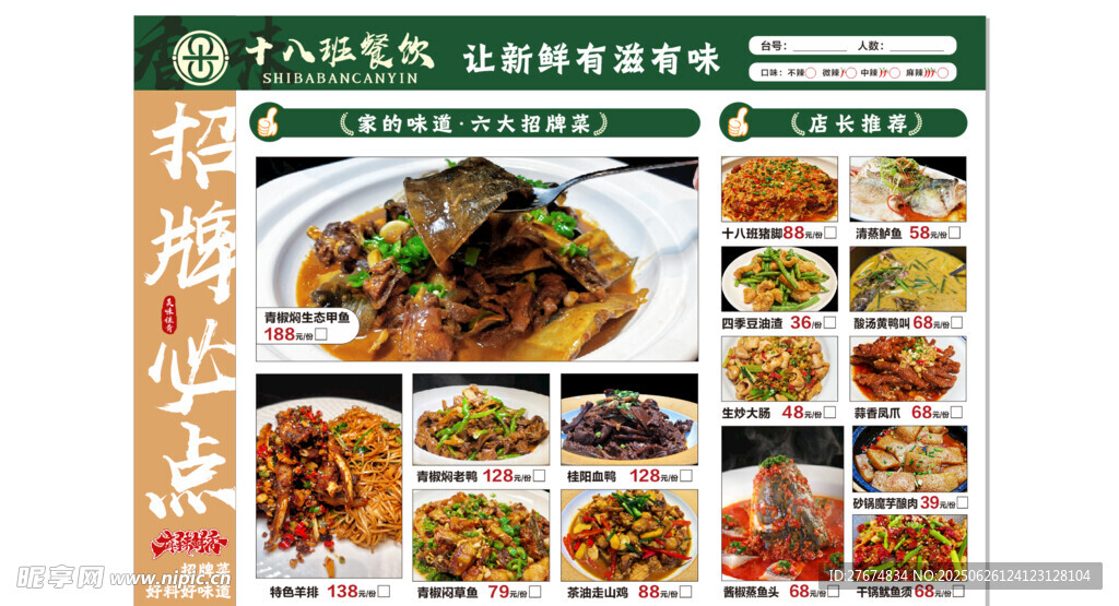 高端菜单