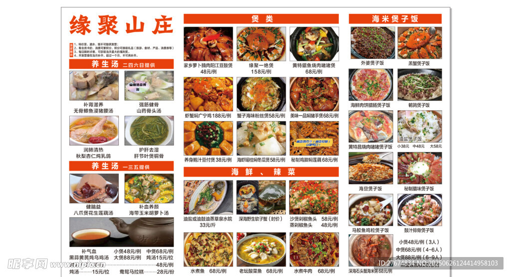 多样美食菜单展示