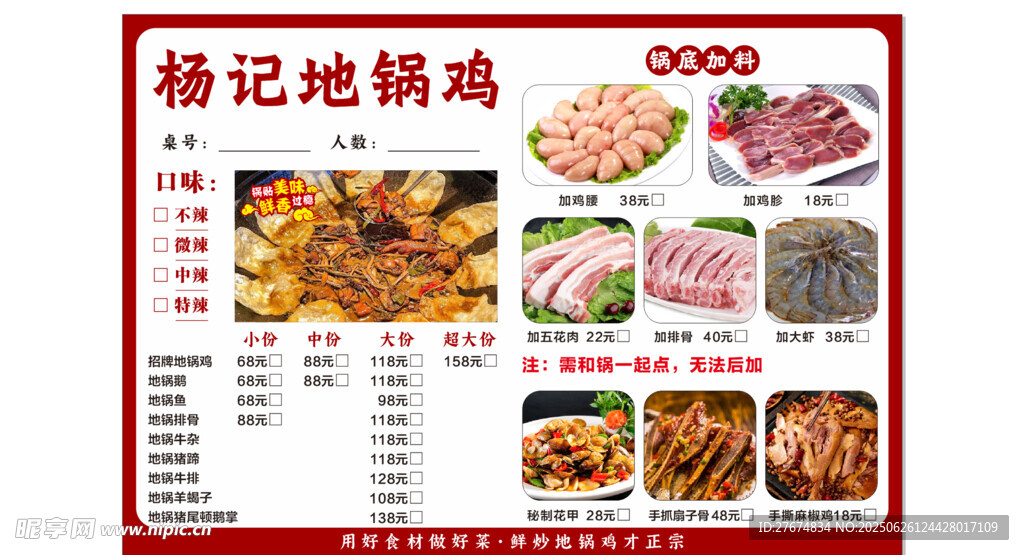 杨记地锅鸡菜单展示