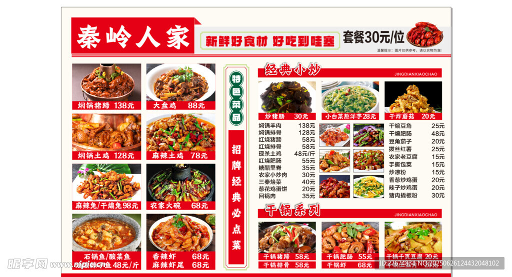麻辣香锅菜单展示