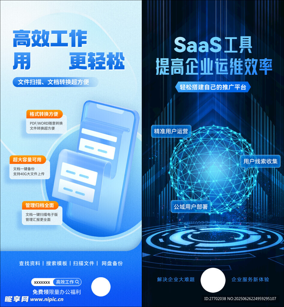 科技海报