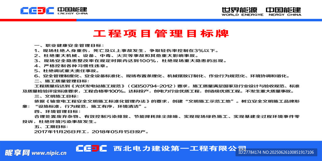 中国能建