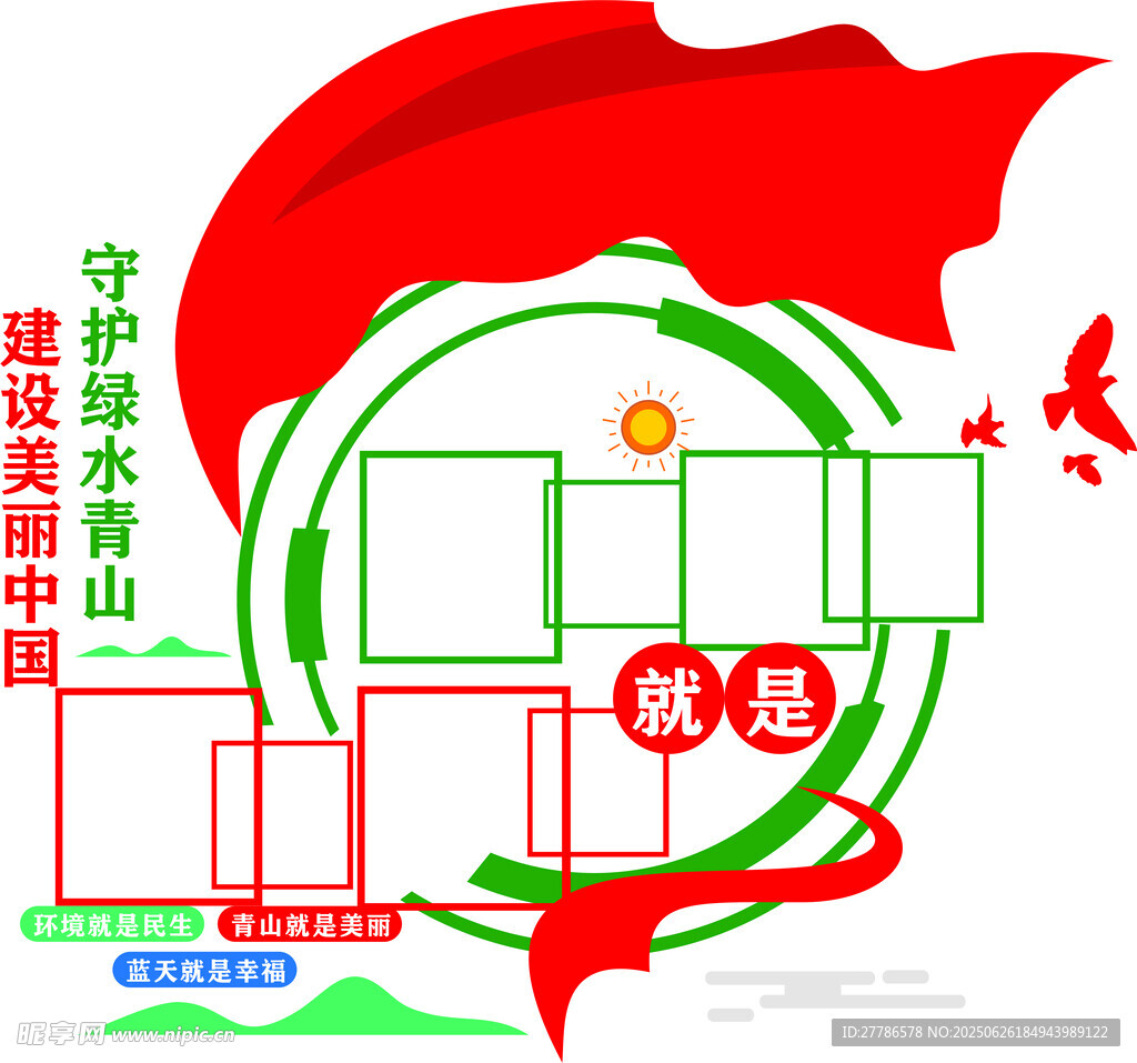 绿水青山就是金山银山