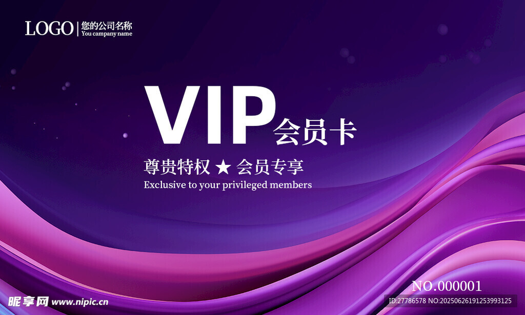 VIP会员卡
