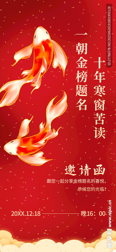 升学宴邀请函