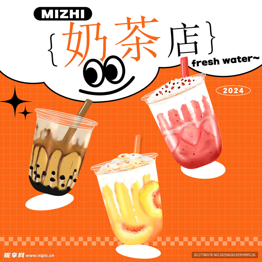  奶茶海报