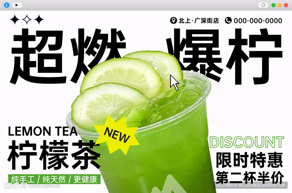 手打柠檬茶