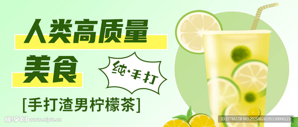 手打柠檬茶
