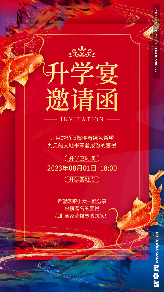 升学宴邀请函 