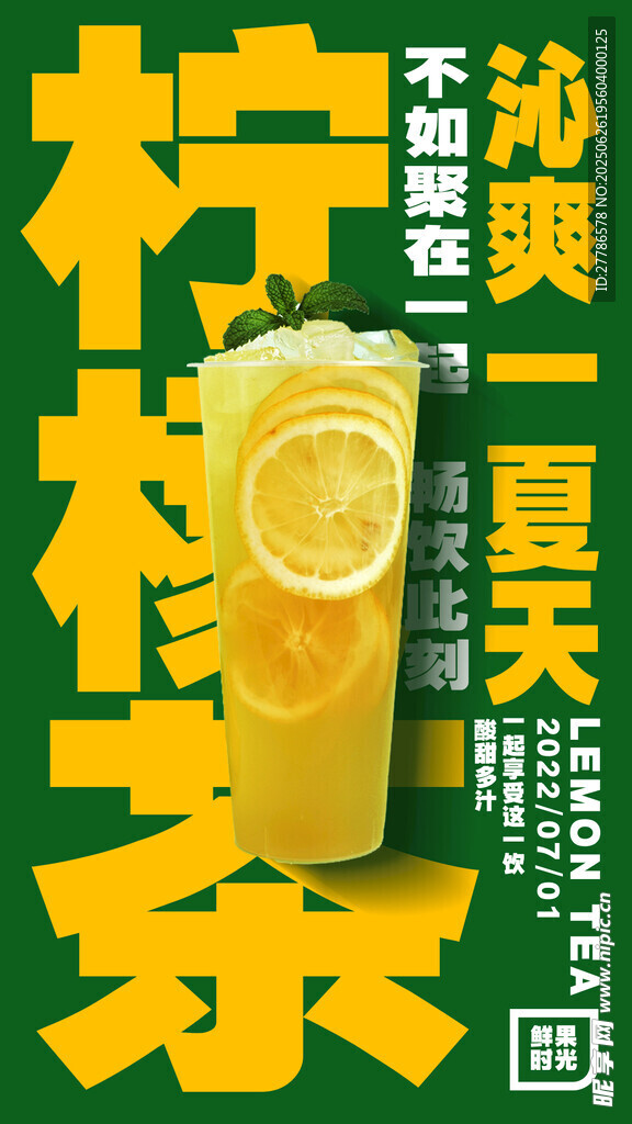  柠檬茶 