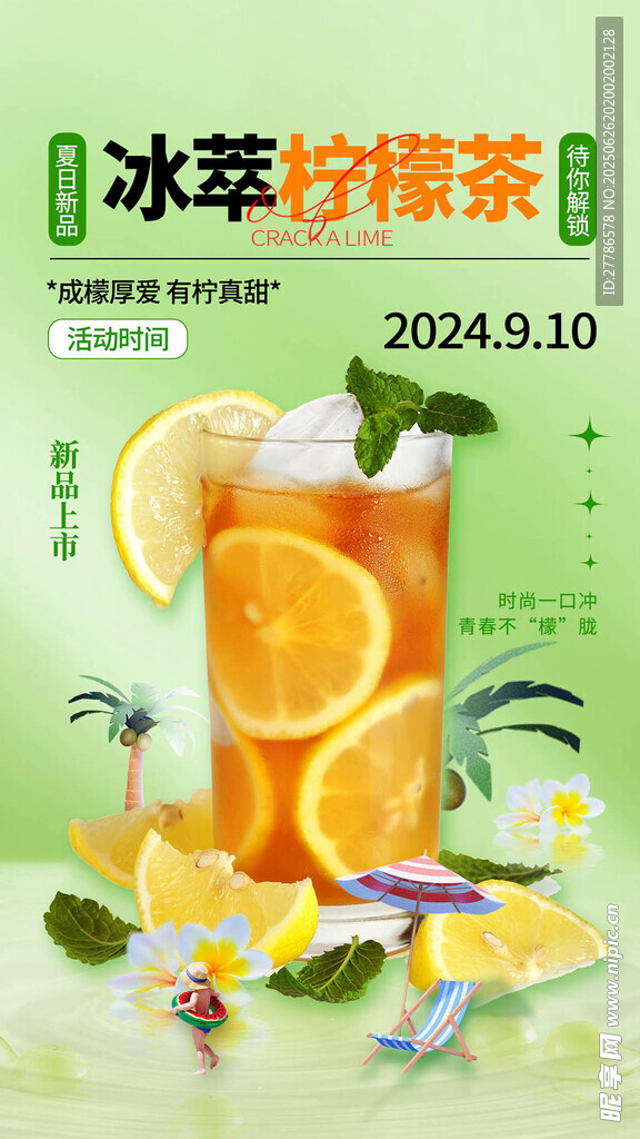 柠檬茶
