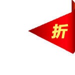 促销水印  PNG  透明图层