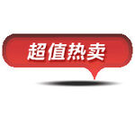 促销水印  PNG  透明图层