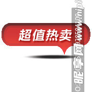 促销水印  PNG  透明图层