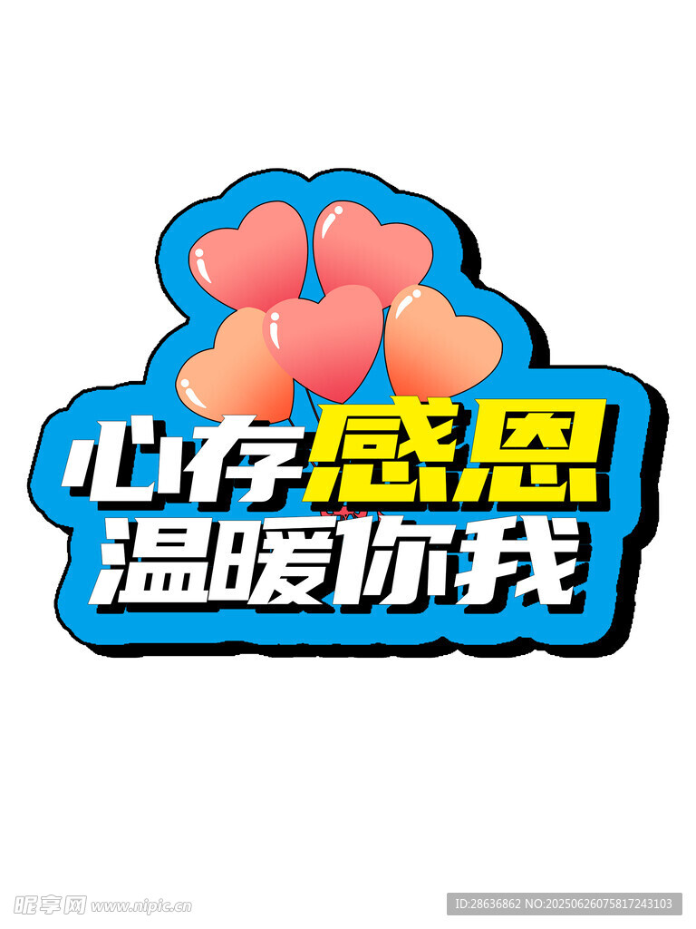感恩手举牌  