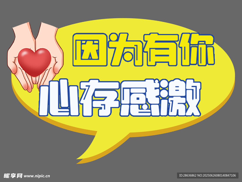感恩手举牌 