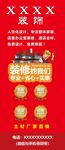 装饰公司宣传海报