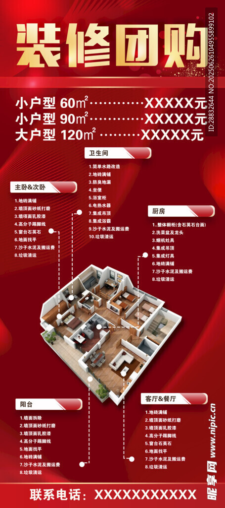 装饰公司宣传海报