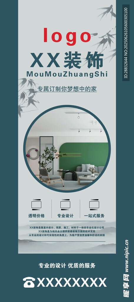 装饰公司宣传海报