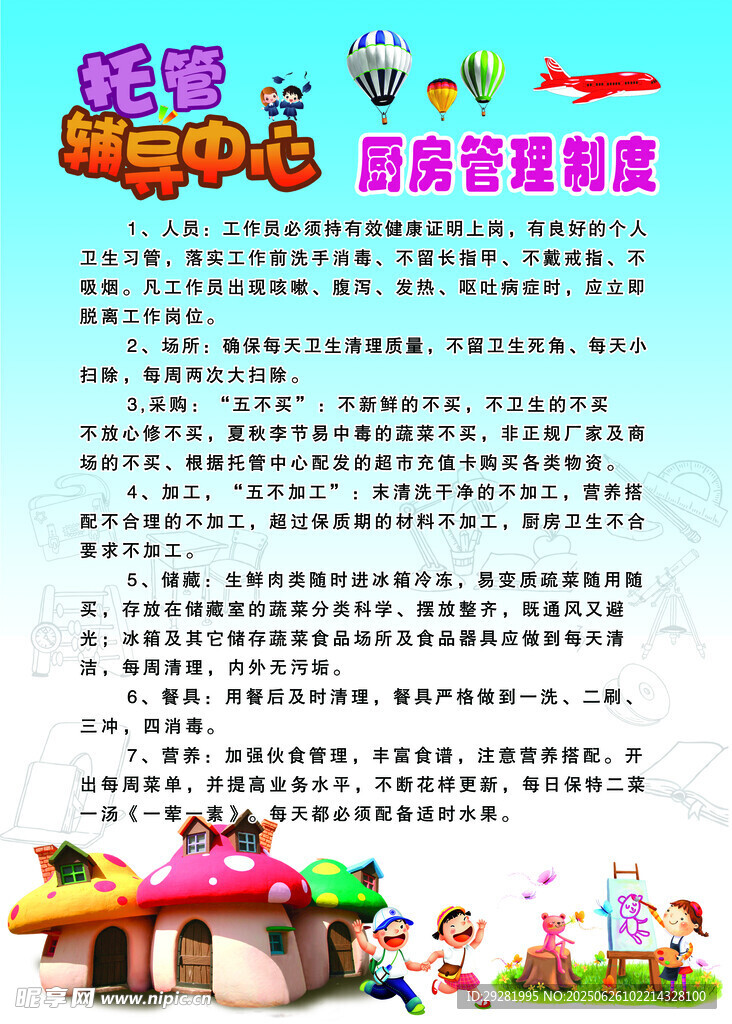 幼儿园班级管理制度