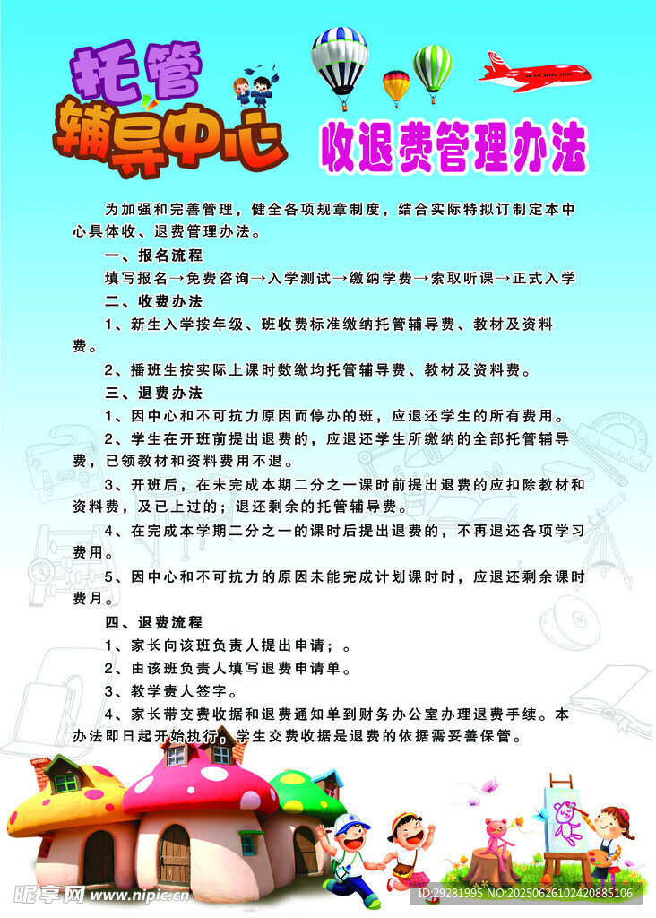 托管辅导中心管理办法