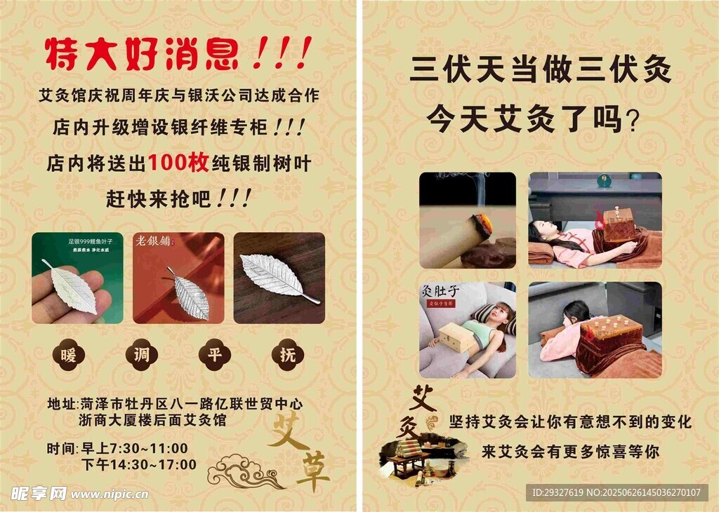 特大好消息 三伏天优惠活动