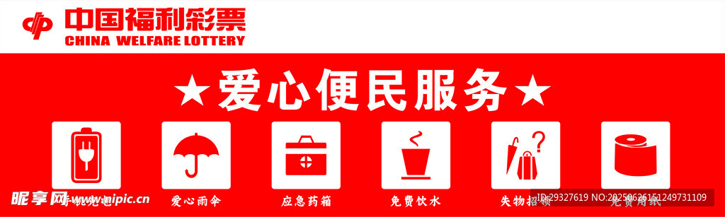 爱心便民服务项目展示
