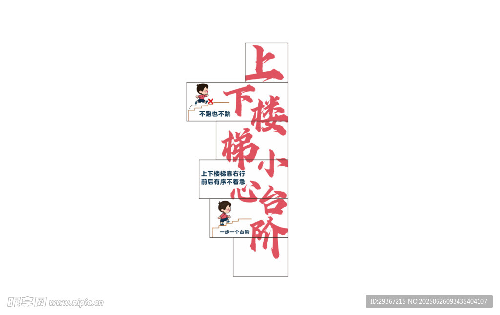 楼梯警示语