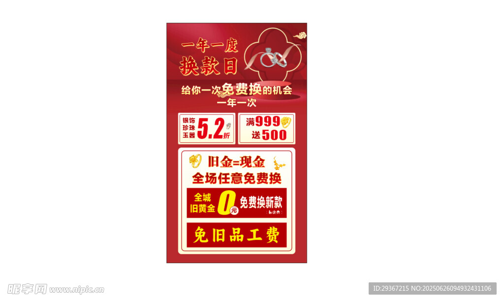 红色首饰海报