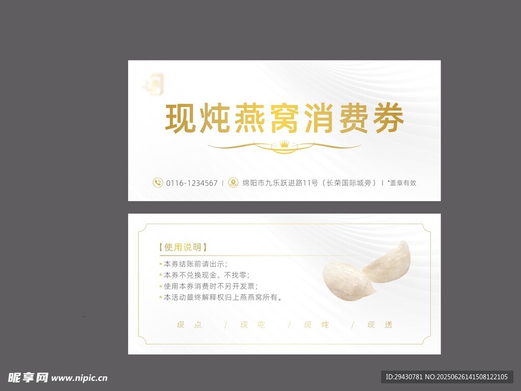 消费券