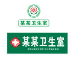 卫生室标识