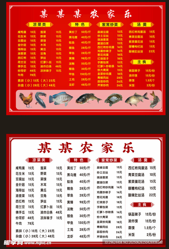 饭店菜单价目表