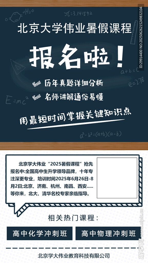 暑期培训海报