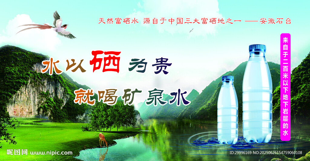 矿泉水