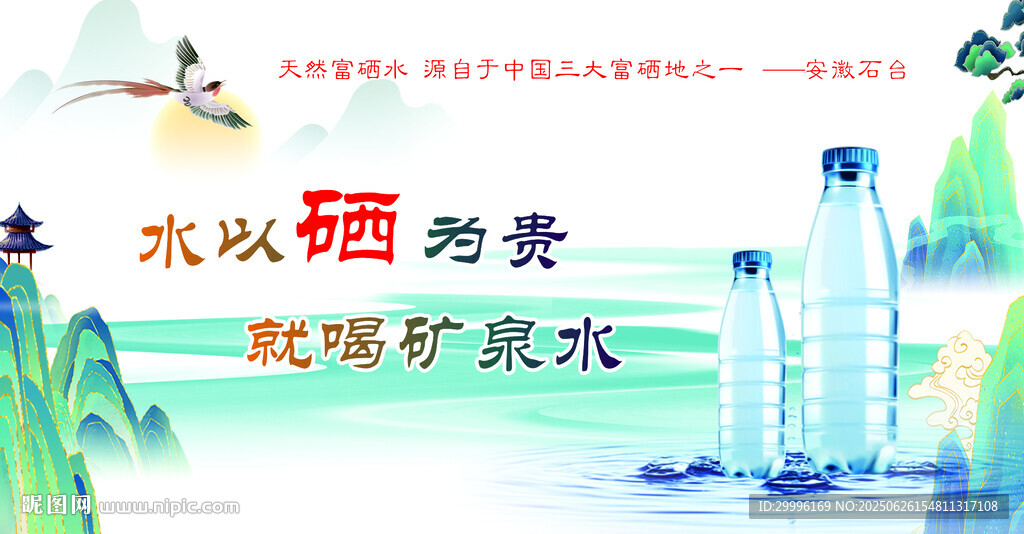 矿泉水