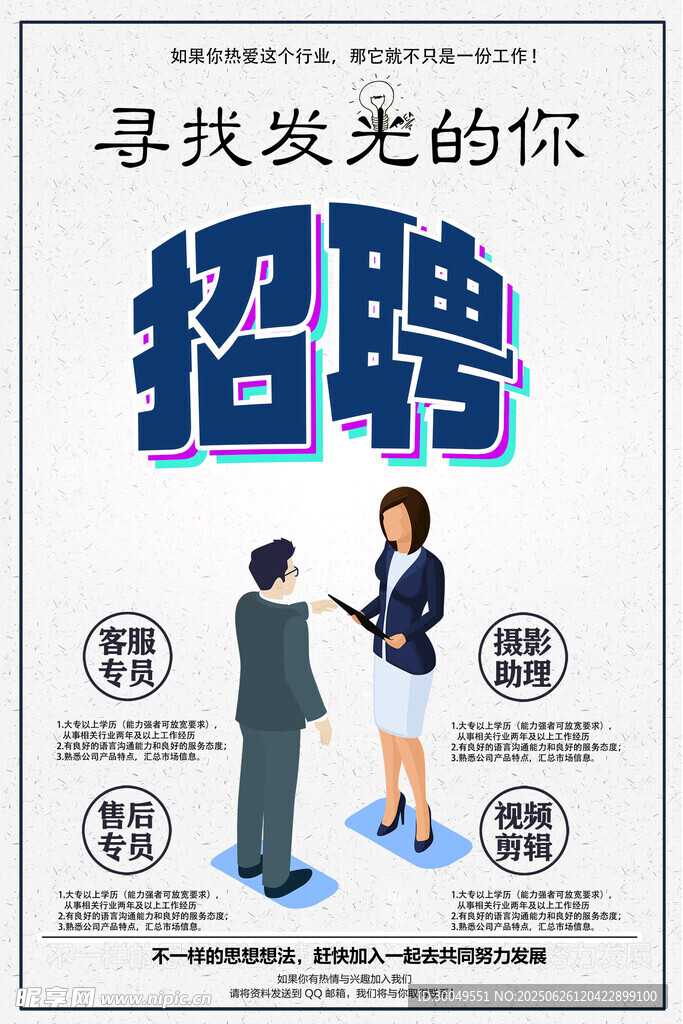 招聘海报