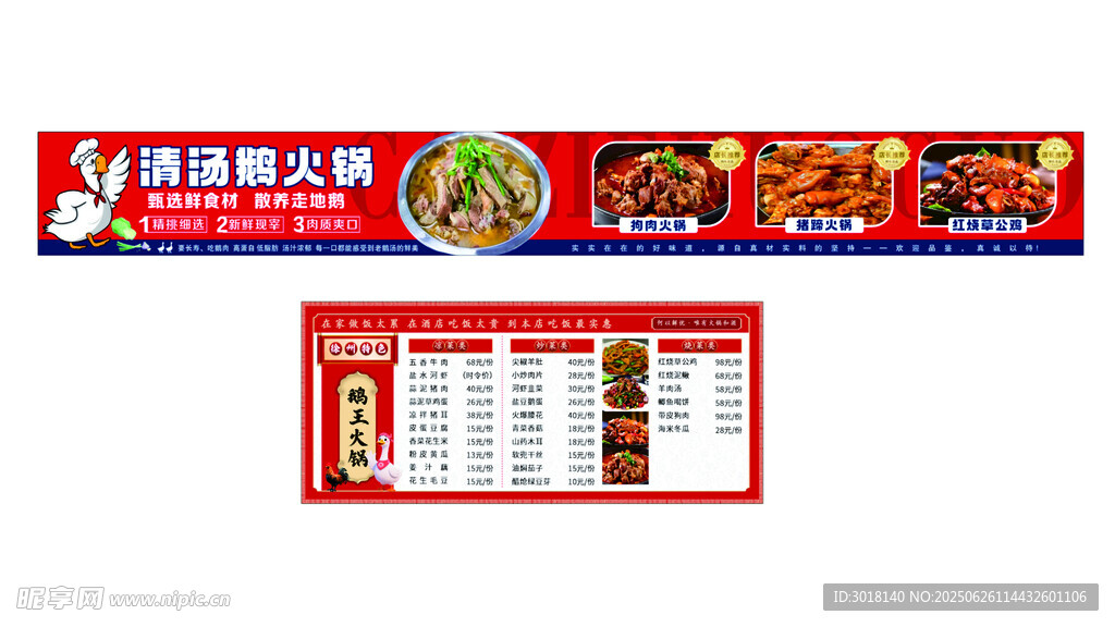清汤鹅火锅