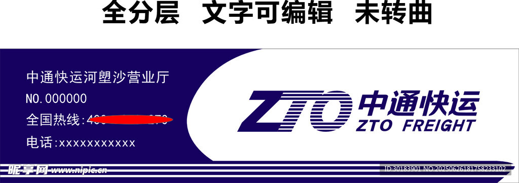 中通快运快递门头
