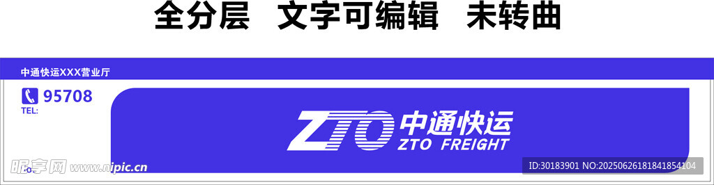 中通快运快递门头