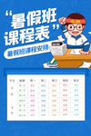 课程表