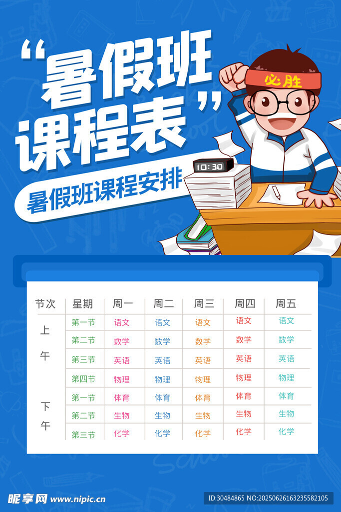 课程表