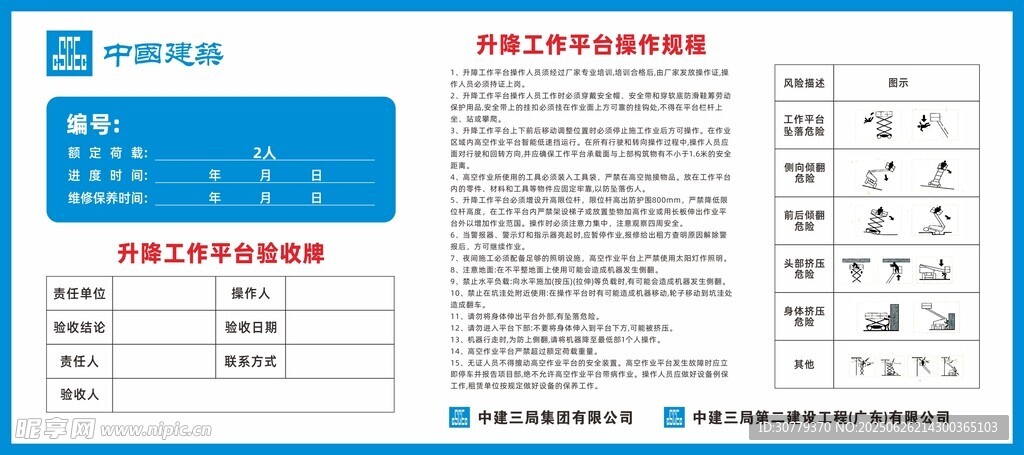 降工作平台验收牌