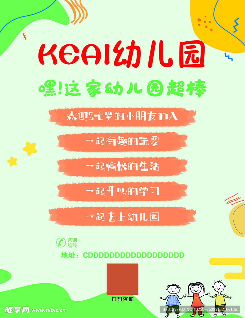幼儿园海报