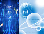 蓝色科技感招聘海报