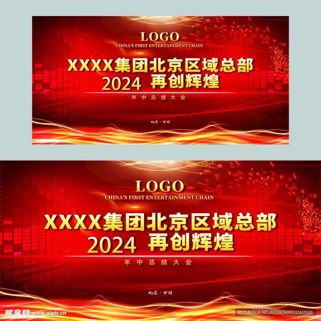企业会议展板
