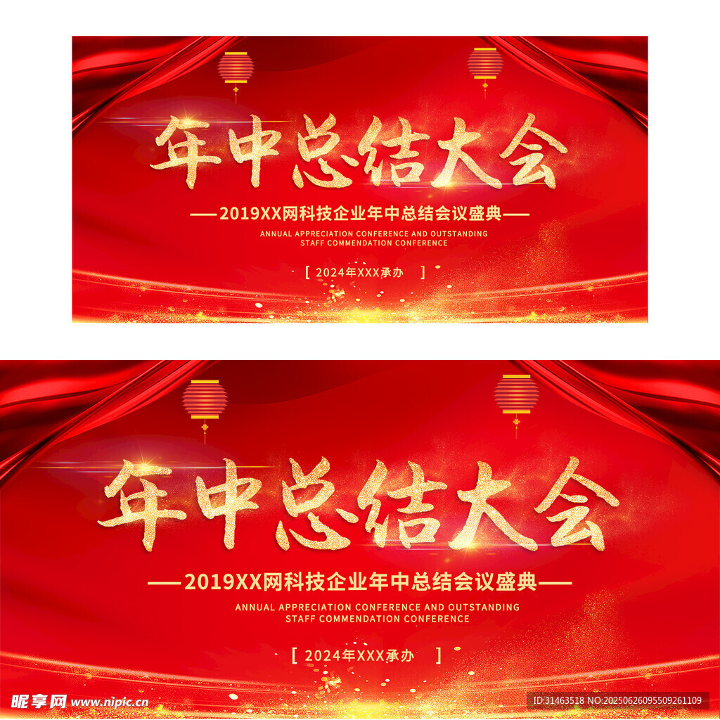 企业会议展板